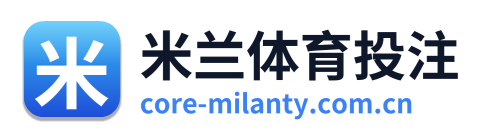 米兰体育投注
